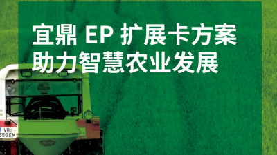 宜鼎EP擴(kuò)展卡方案 助力智慧農(nóng)業(yè)發(fā)展