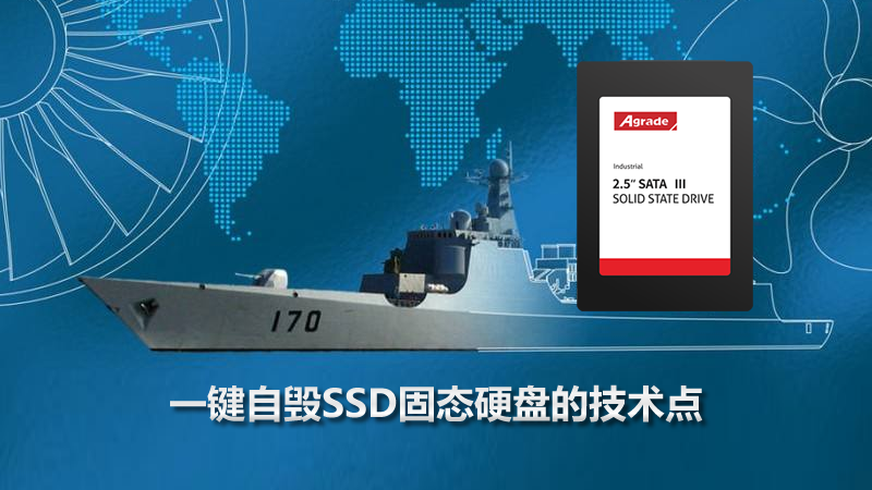 一鍵自毀SSD固態(tài)硬盤的技術(shù)點(diǎn)