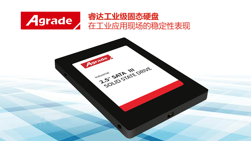 睿達工業級固態硬盤在工業應用現場的穩定性表現