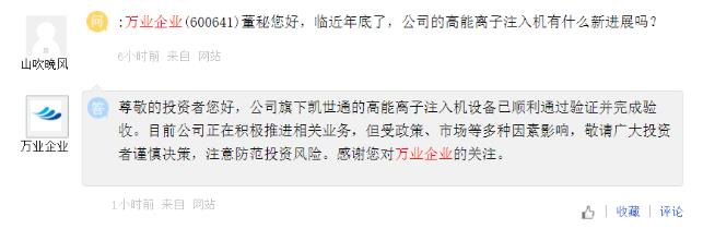 國產首臺！萬業企業：高能離子注入機通過客戶驗證 芯片制造關鍵一環