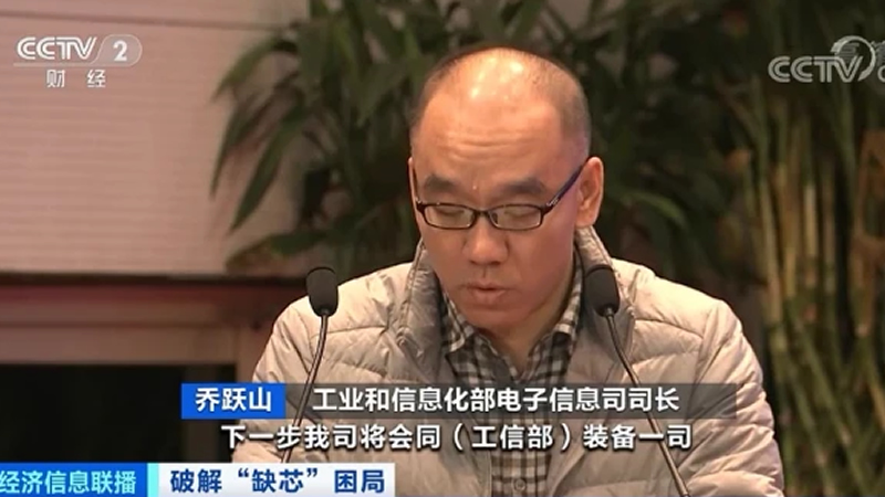 半導體供應緊張！“芯”急！工信部出手破局！