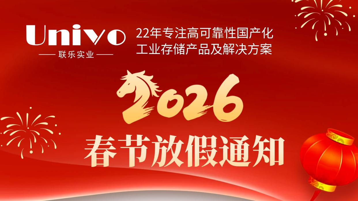 2026年聯(lián)樂實(shí)業(yè)公司春節(jié)放假通知